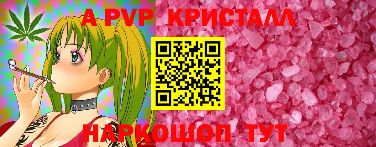 A PVP кристаллы  цена   А ПВП СК КРИС  A PVP Соль  Сергиев Посад  Вход с VPN 