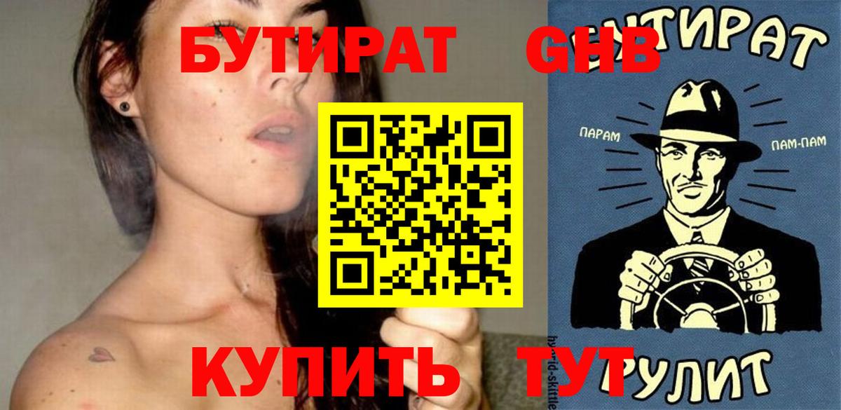 Бутират  БУТИРАТ оксана  Вход с VPN  Сергиев Посад 