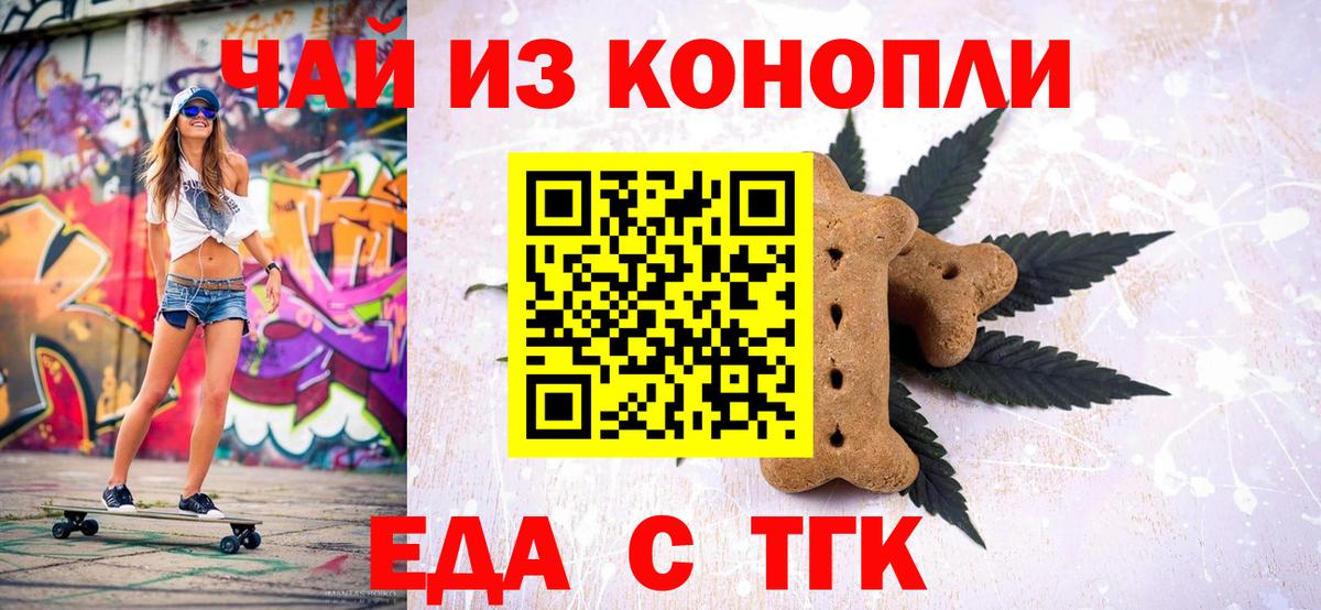 Еда ТГК конопля  Вход с VPN  Сергиев Посад 