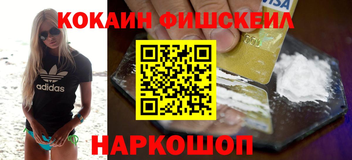 Cocaine Fish Scale Сергиев Посад