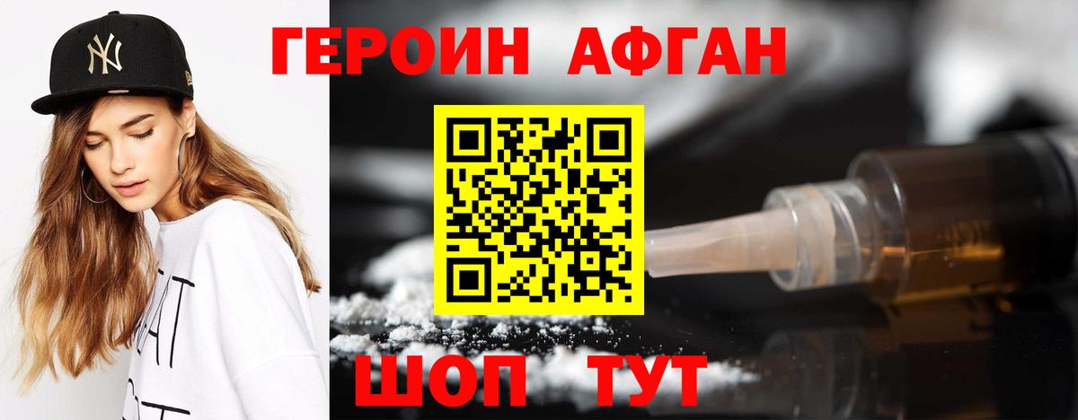 Героин  Героин Афган  Вход с VPN  Сергиев Посад 