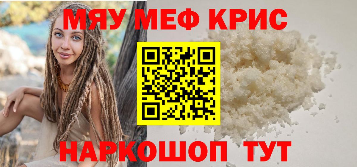 Мефедрон кристаллы Сергиев Посад