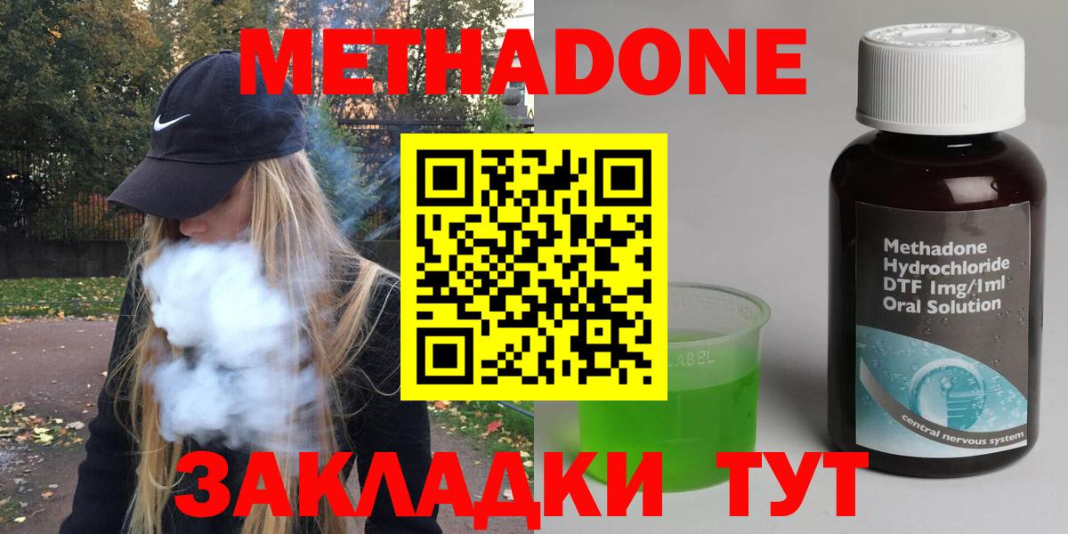 МЕТАДОН methadone Сергиев Посад