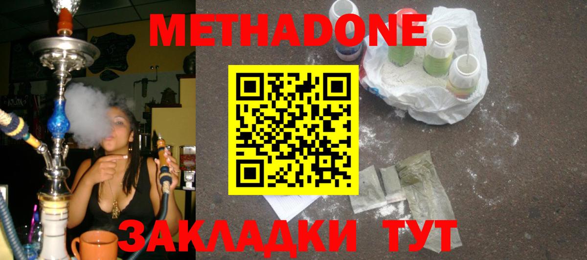 Метадон methadone  Вход с VPN  Сергиев Посад  МЕТАДОН methadone 